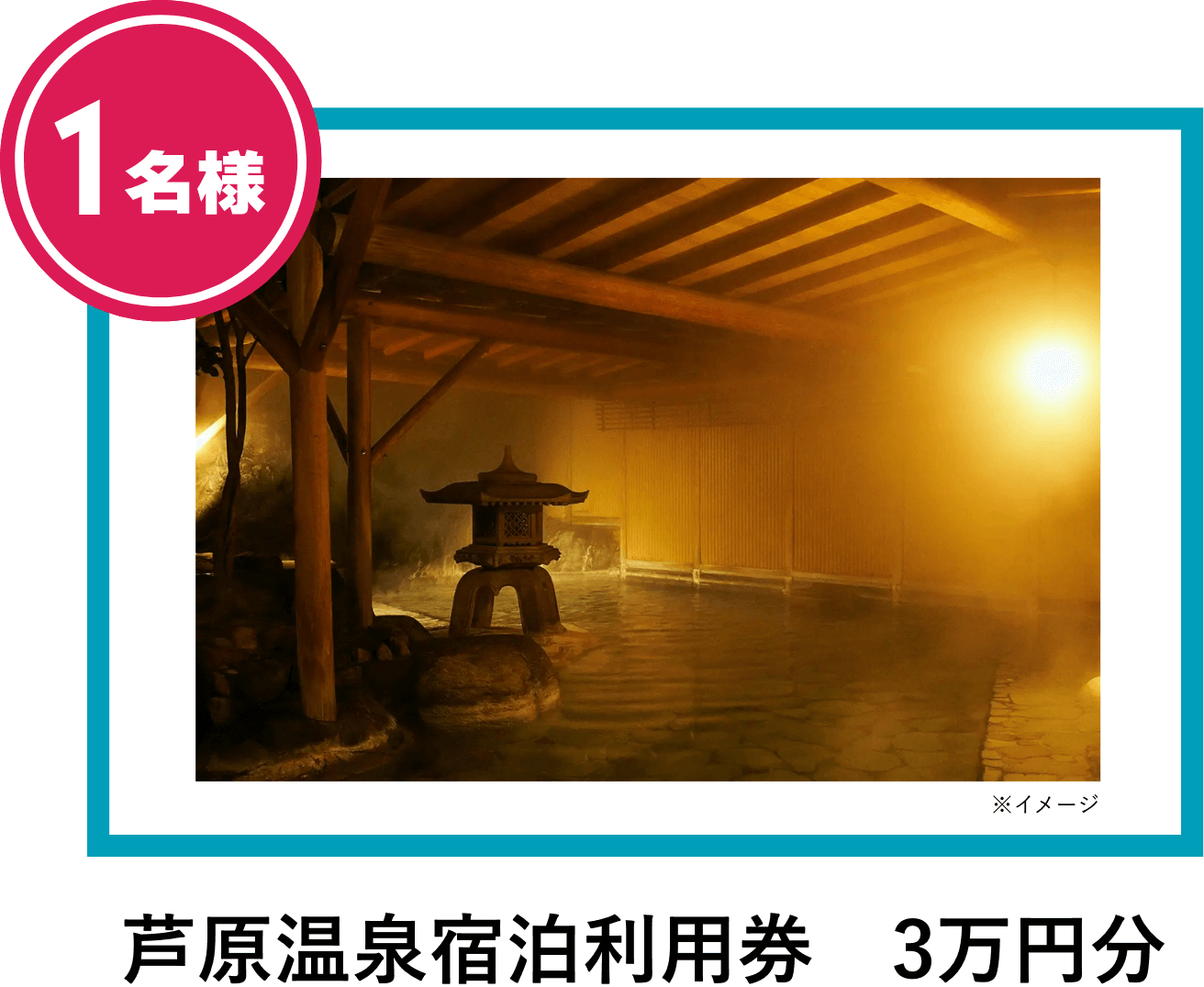 芦原温泉宿泊利用権